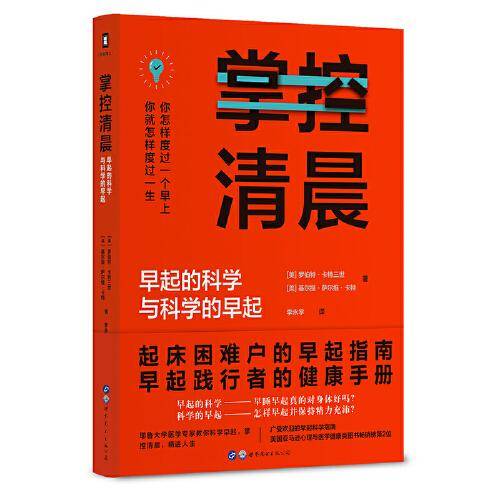 掌控清晨