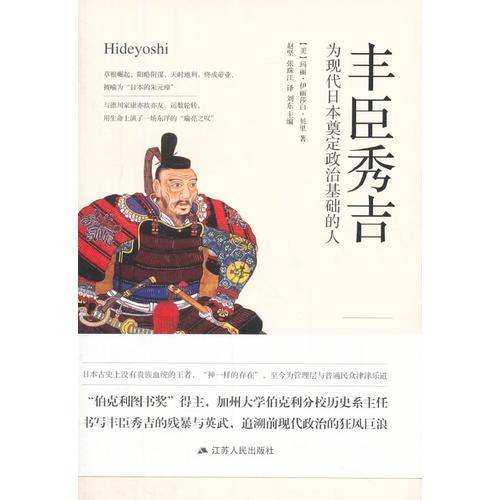 丰臣秀吉