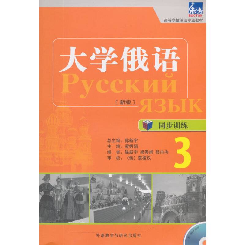 大学俄语同步训练