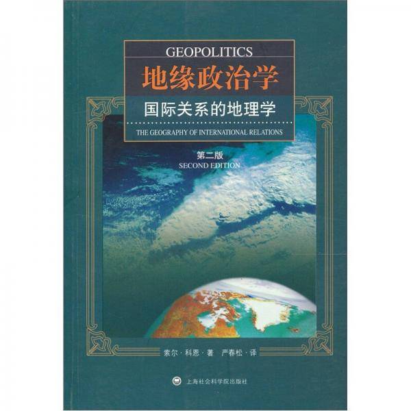 地缘政治学