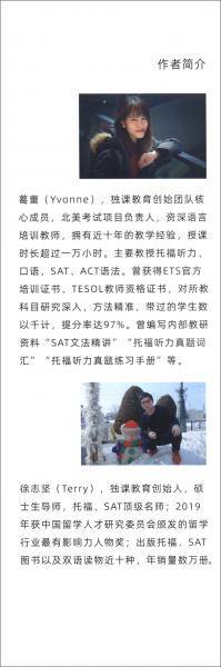 托福听力满分必练：词句篇真题特训