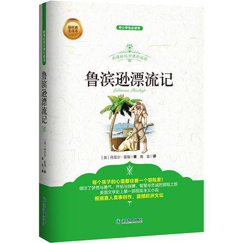 鲁滨逊漂流记