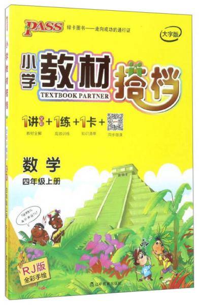数学四年级上
