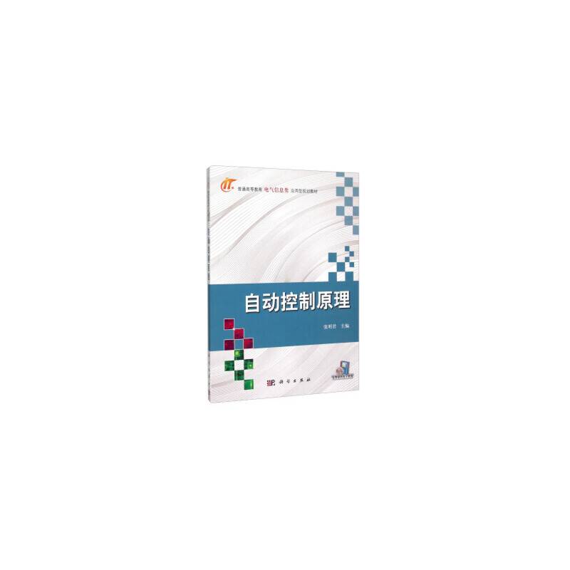 自动控制原理