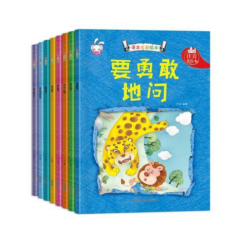 语言启蒙绘本