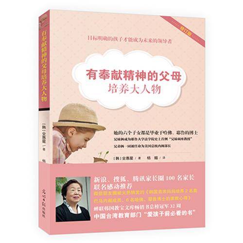 有奉献精神的父母培养大人物（修订版）