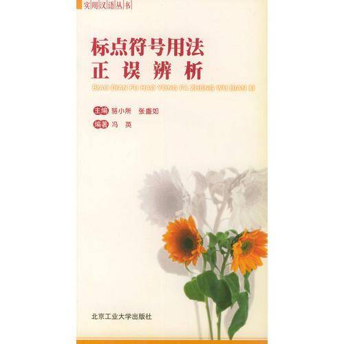 标点符号用法正误辨析