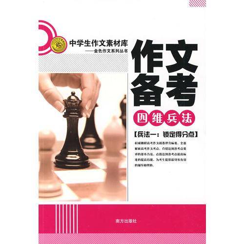 锁定得分点-高考金色作文
