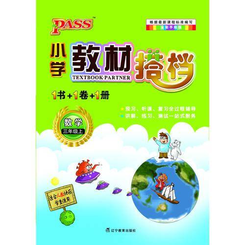 数学三年级上