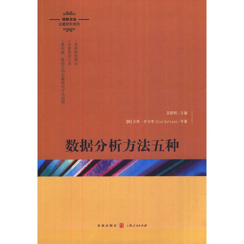数据分析方法五种