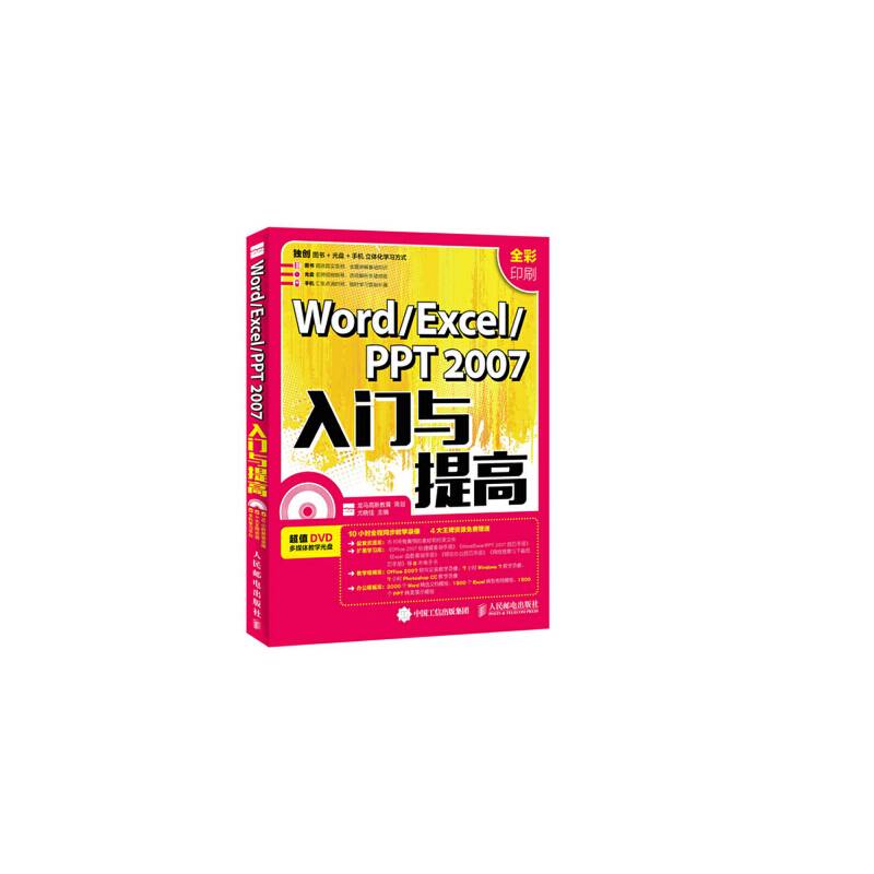 Word Excel PPT 2007入门与提高