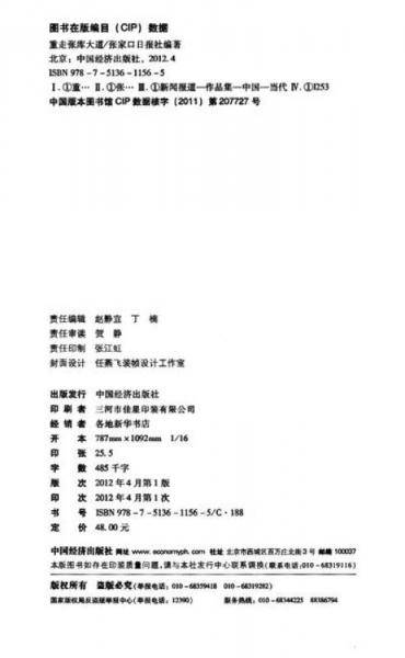 重走张库大道