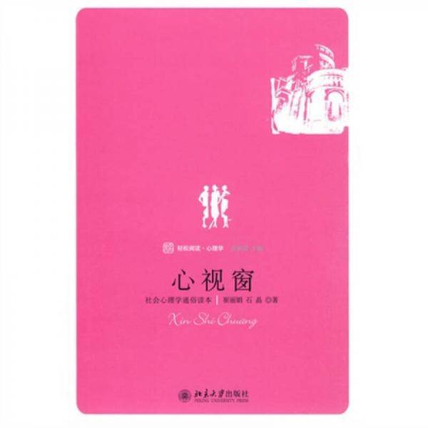 心视窗