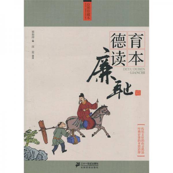 德育读本