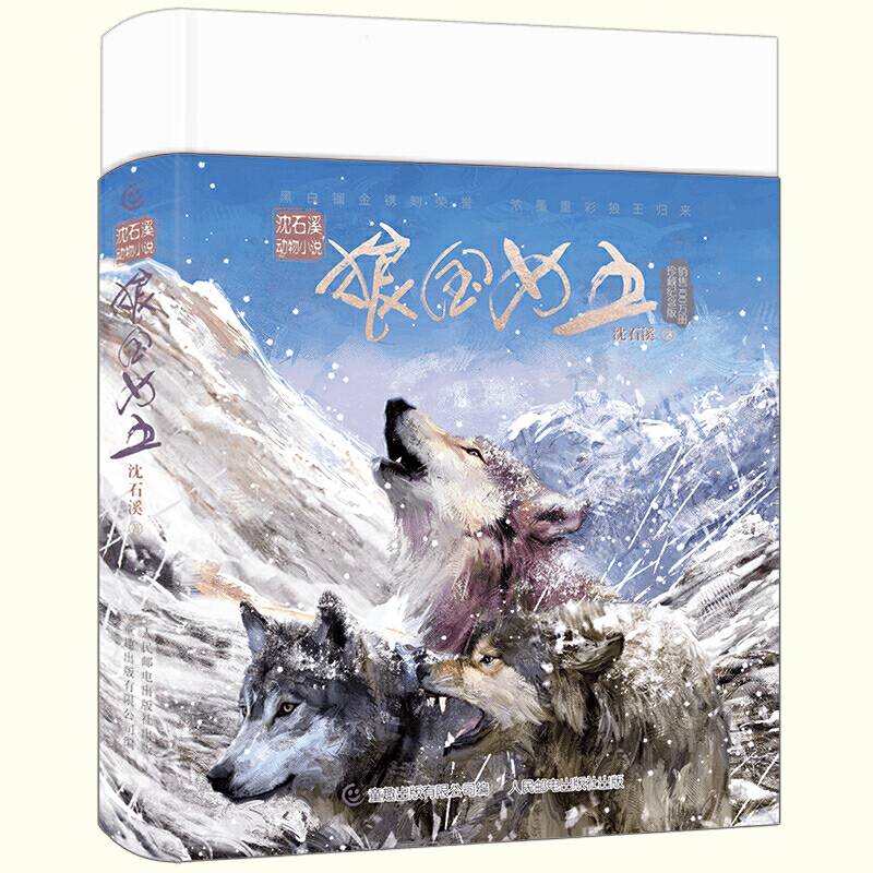 沈石溪动物小说 狼国女王
