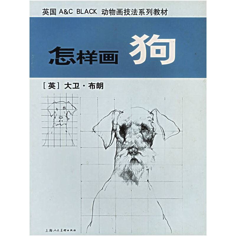 怎样画狗