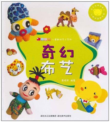 儿童趣味手工系列