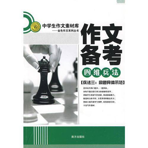 同题异体示范-高考金色作文