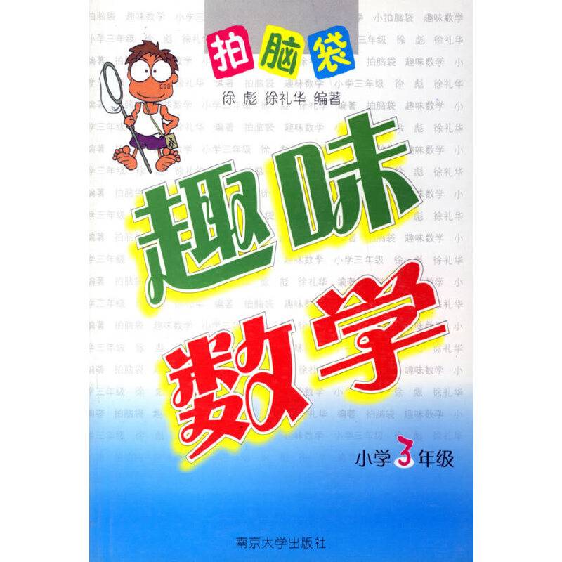 趣味数学