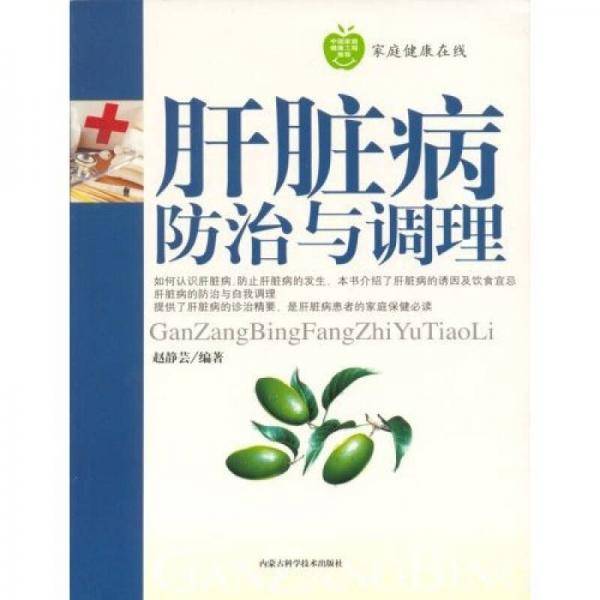老年病的防治与调理