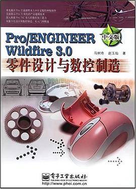 Pro/ENGINEER Wildfire3.0中文版零件设计与数控制造