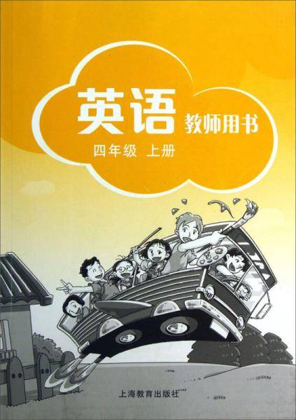 英语教师用书：4年级（上册）