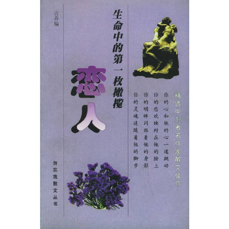 生命中的第一枚橄榄