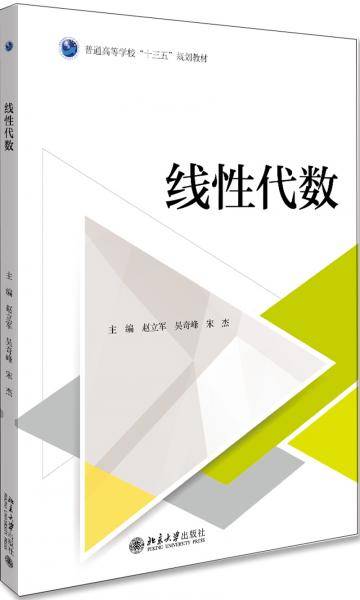 线性代数