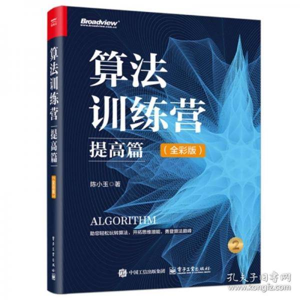 算法训练营：提高篇