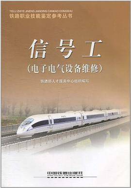 信号工