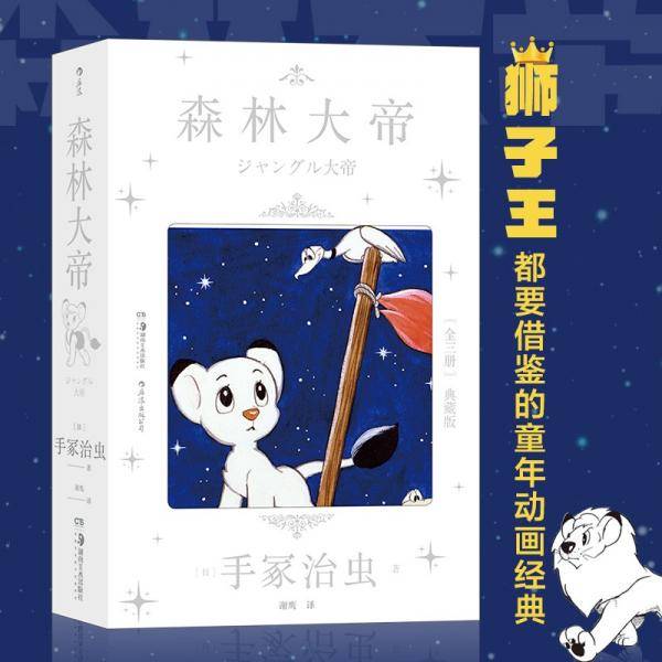 森林大帝