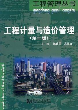 工程计量与造价管理