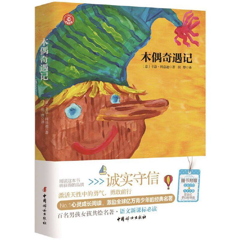 木偶奇遇记