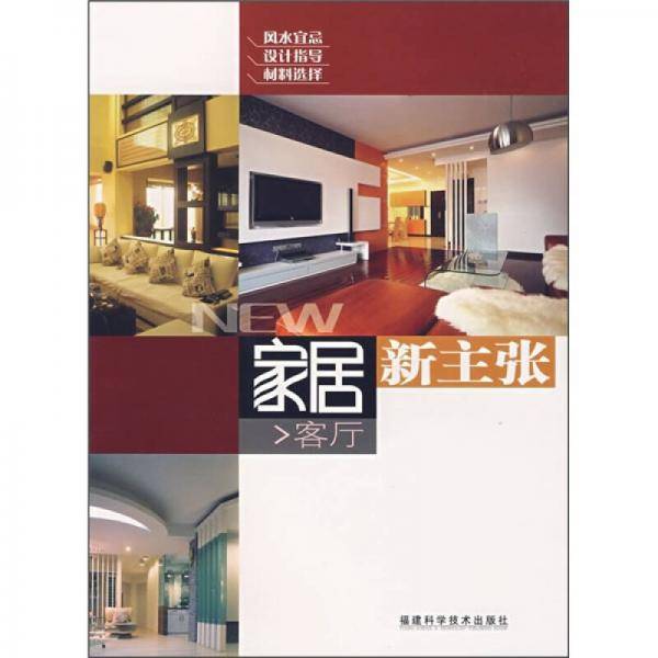 客厅-家居新主张