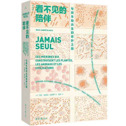 看不见的陪伴：与微生物共生的奇妙之旅