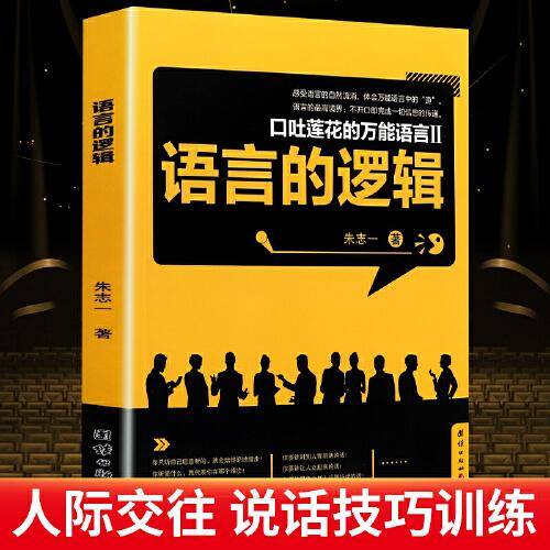 语言的逻辑
