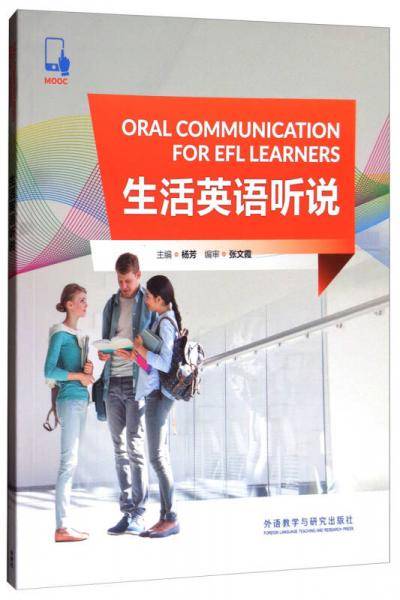 生活英语听说