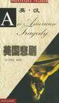 世界经典名著节录丛书（中英文对照）
