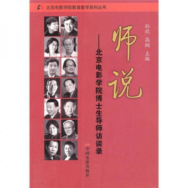 师说