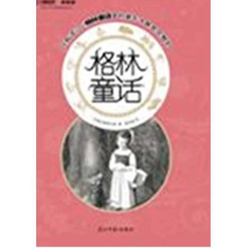 格林童话