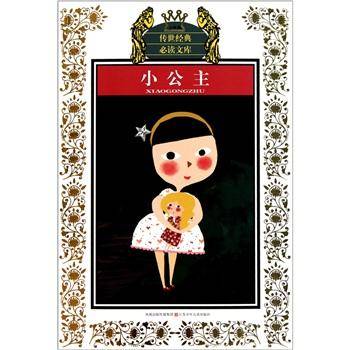 小公主
