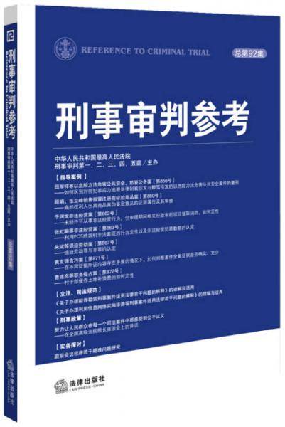 刑事审判参考