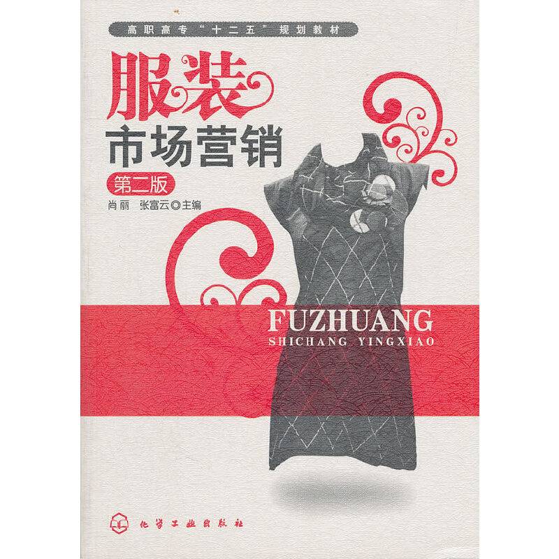 服装市场营销
