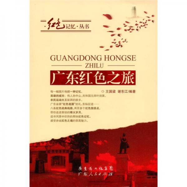 广东红色之旅
