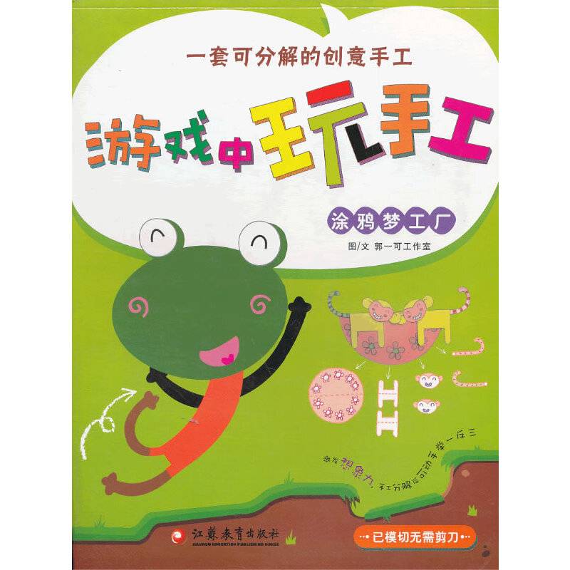 游戏中玩手工：涂鸦梦工厂