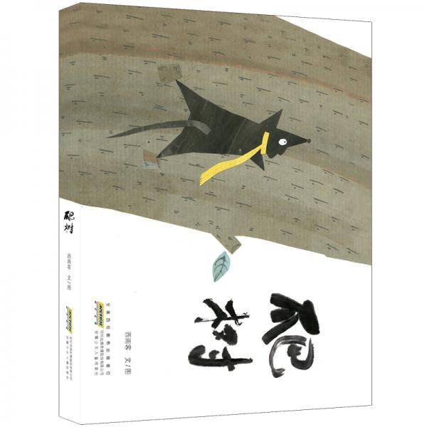 爬树