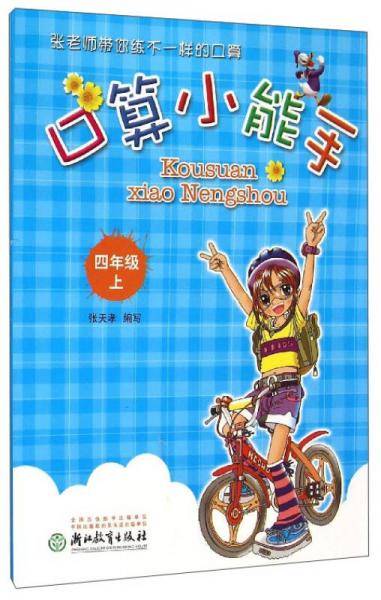 口算小能手（四年级上）