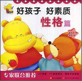 好孩子好素质