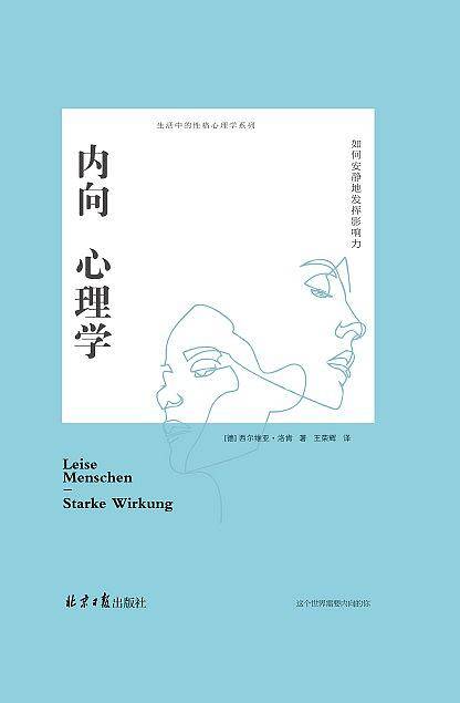 内向心理学：如何安静地发挥影响力