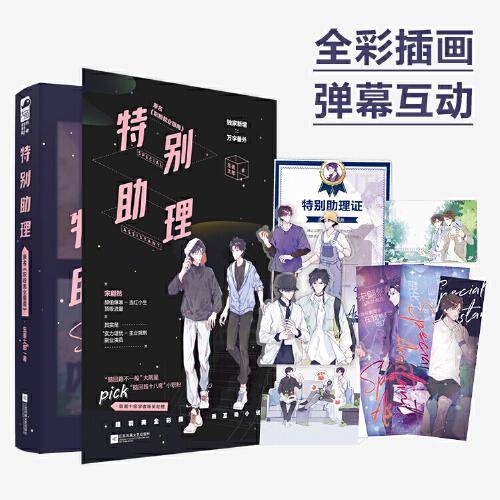 特别助理